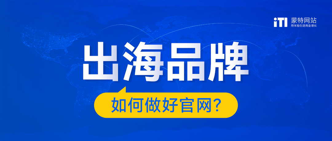 品牌出海5步自查让你|凯发在线客户端免费下载的企业官网轻松打开国际市场大门