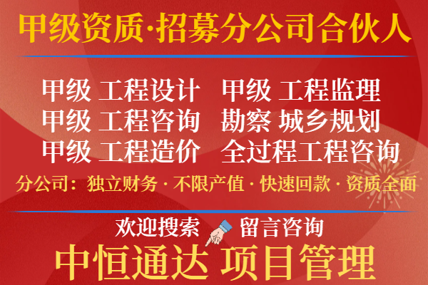 山西甲级市政行业工程设计加盟办理分公司+2025top5甲级市政行业工程设计加盟榜单一览