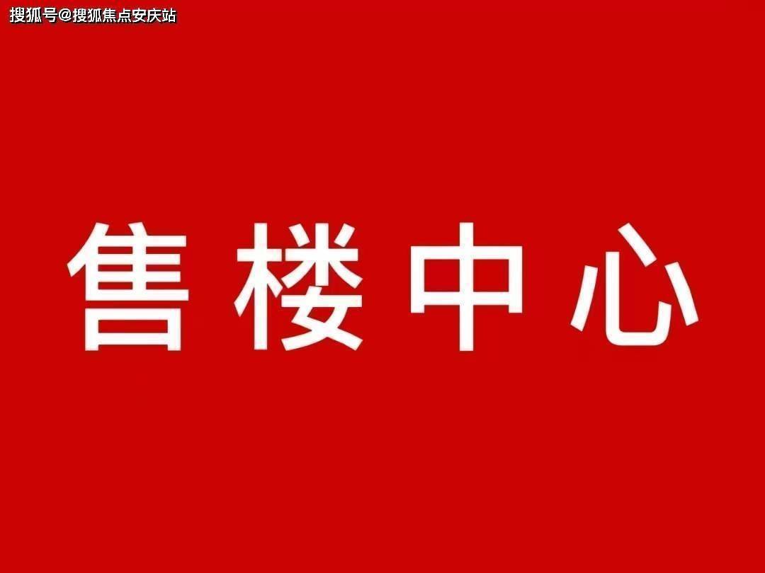 淮安天生赢家售楼处电话欢迎您营销中心24小时电话—售楼处地址楼盘详情！